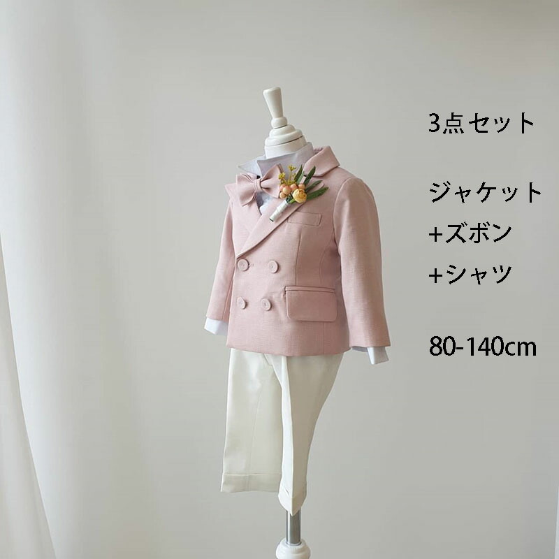 キッズ 背広 3点書き割り サクラ色 小わっぱ 背広 お坊っちゃん もの言う花 フォーマル 背広 小わっぱ服 キッズ 小わっぱ お坊っちゃん 小わっぱ服 生まれ落ちる日 差し上げ物 はいり込む式 入園式 卒園式 卒式 御芽出度 告げ知らせる会【上衣+ズボン+ティーシャツ】 80糎 90糎 100糎 110糎 120糎 130糎 140糎