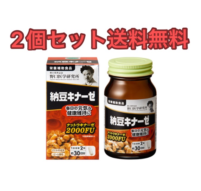 楽天市場】野口医学研究所 納豆キナーゼEX 3000FU（90粒）3個