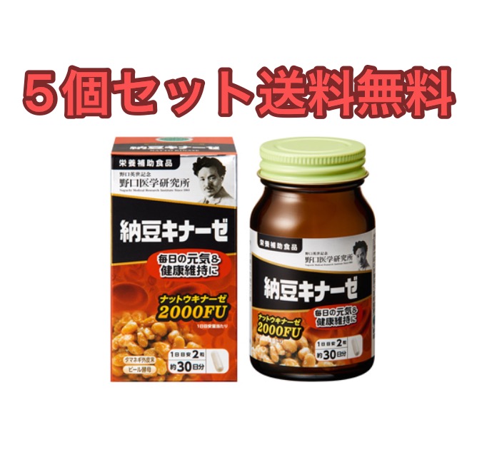 楽天市場】【送料無料】野口医学研究所 納豆キナーゼ 2000FU（60粒）3