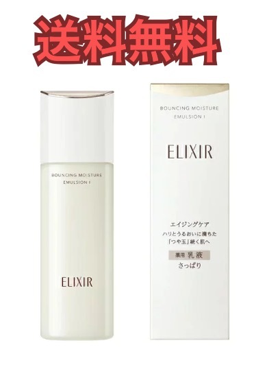 楽天市場】エリクシール リフトモイスト エマルジョン SP II 乳液