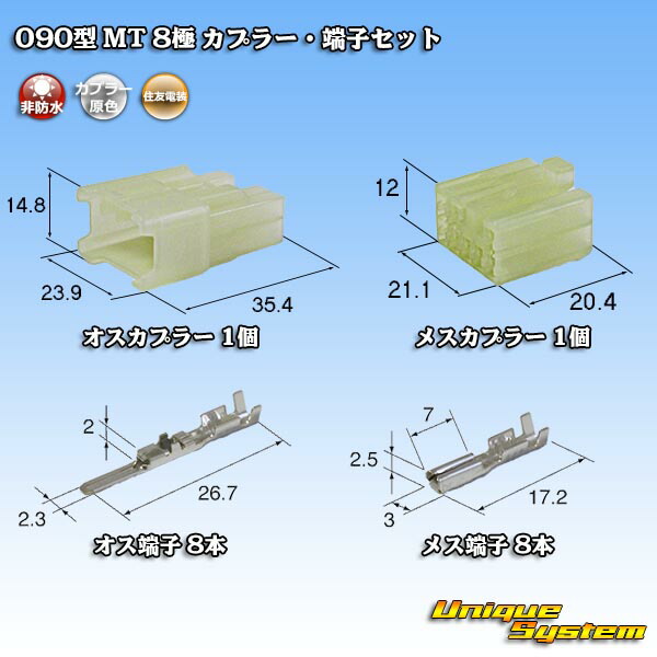 住友電装 090型 MT 8極 カプラー 端子セット ブランド買うならブランドオフ