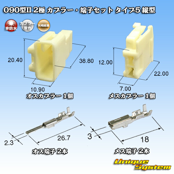専用　カハカイ 楽天市場】矢崎総業 090型 IIシリーズ 防水 2極 カプラー・端子