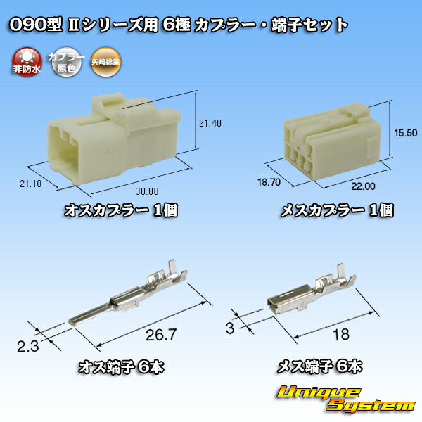 専用　カハカイ 矢崎総業 090型II 防水 10極 オスカプラー・端子セット 灰色