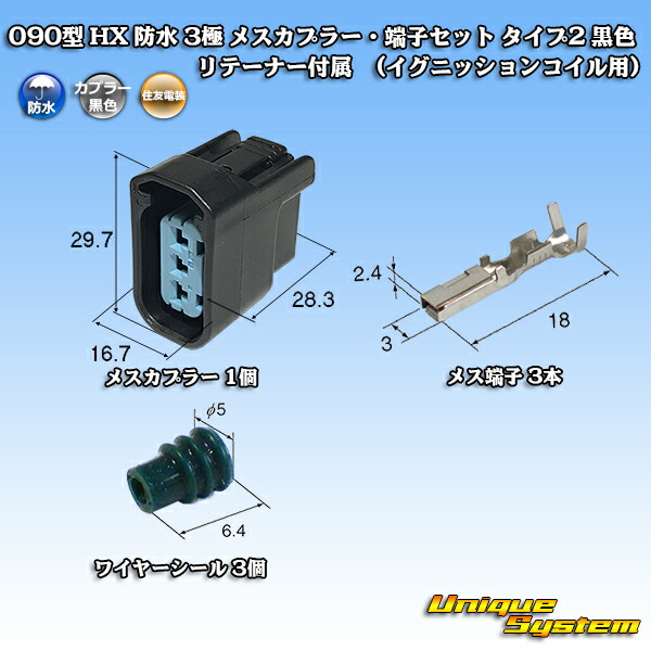 楽天市場】矢崎総業 090型 IIシリーズ 防水 2極 カプラー・端子