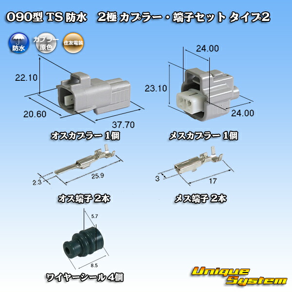 楽天市場】住友電装 090型 TS 防水 2極 カプラー・端子セット タイプ1