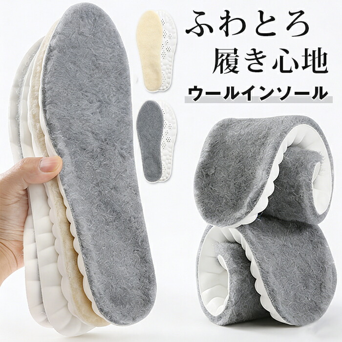 楽天市場】3足セット あったか ウール インソール もこもこ ウール