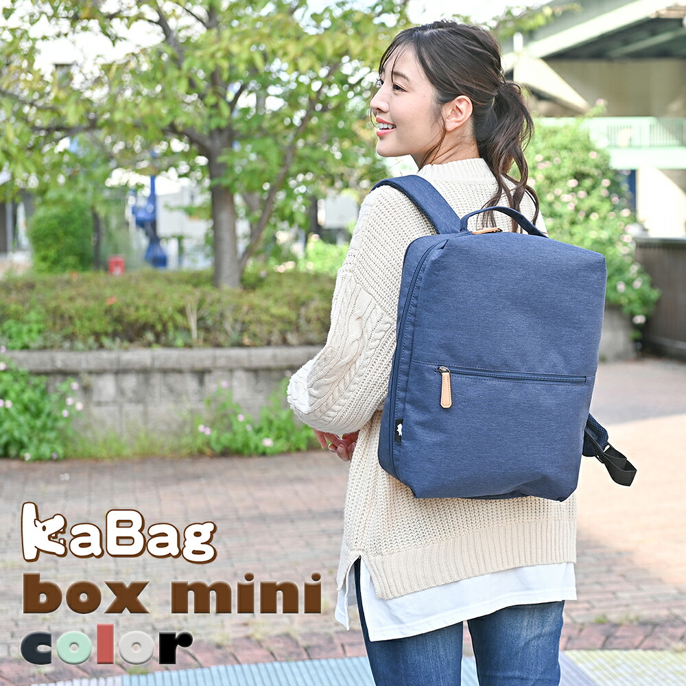 KABAG box mini colors カバッグ ボックス 時短リュック リュック 
