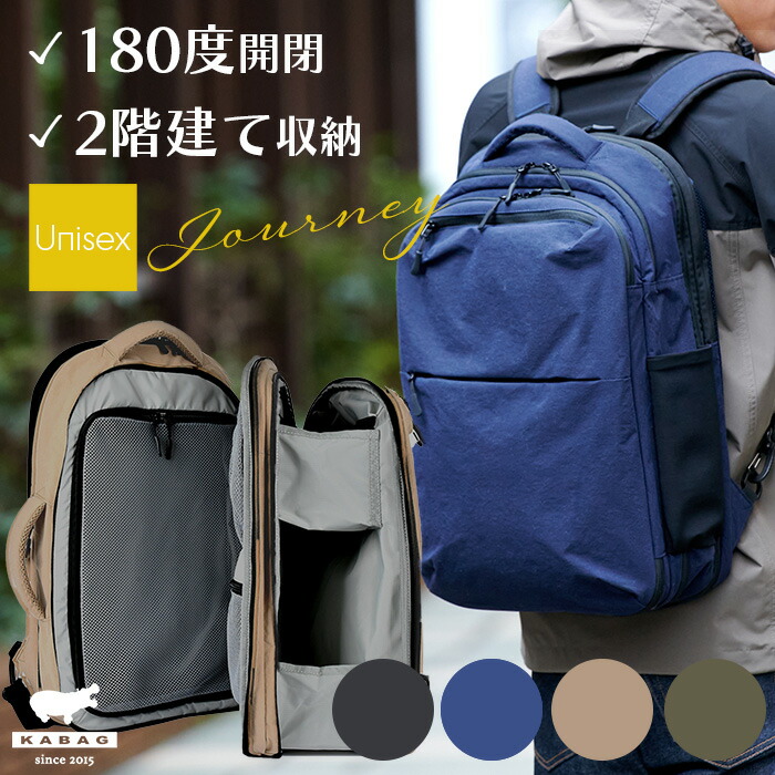 リュック メンズ レディース 旅行 KABAG journey カバッグ ジャーニー トラベルリュック バックパック 21L 180度開閉 2階建て収納 17インチPC A4 撥水 拡張 キャリーオン 出張 1泊 2泊 通勤 ビジネス｜コーエイ鞄店