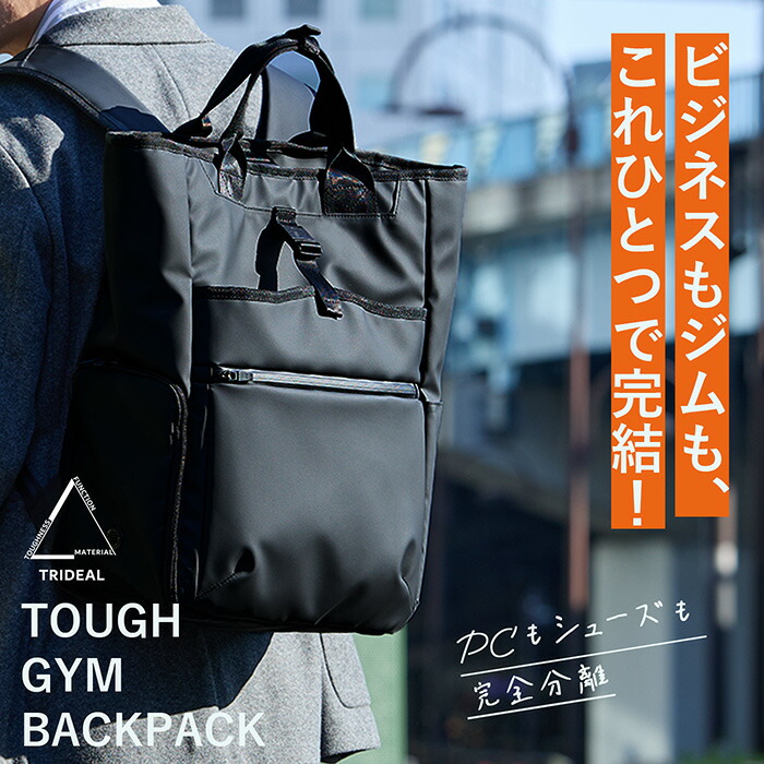 タフジムバックパック ジムバッグ シューズ収納付き リュックサック メンズ ビジネス スポーツ シンプル おしゃれ スマート 13インチ ノートパソコン pc 撥水 防水 大容量 大きめ 耐久性 黒 ブラック リュック ジム バック Makuake 父の日 TRIDEAL tr0003