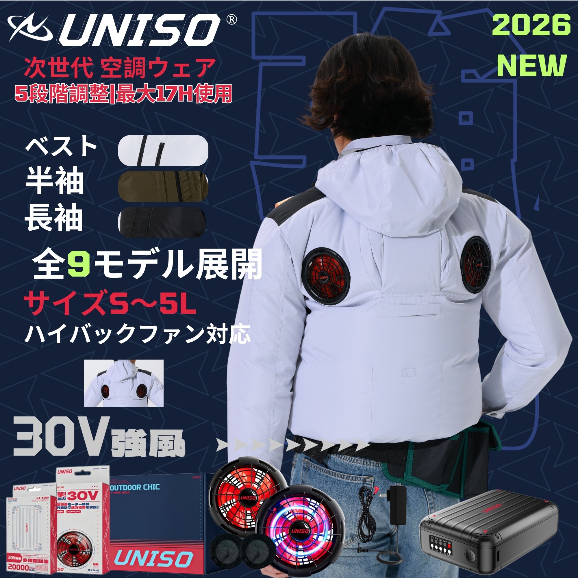 空調作業服 30V ハイバックタイプ【最大約17時稼働 5段階調整可能】 ベスト/半袖 22000mAh大容量 超高出力 ファン付きベスト 最大約17時稼働 通気 速乾 空調作業服 夏 空調 服セット ファンバッテリー S～5L 熱中症対策 1年保証｜UNISO店 8,643円