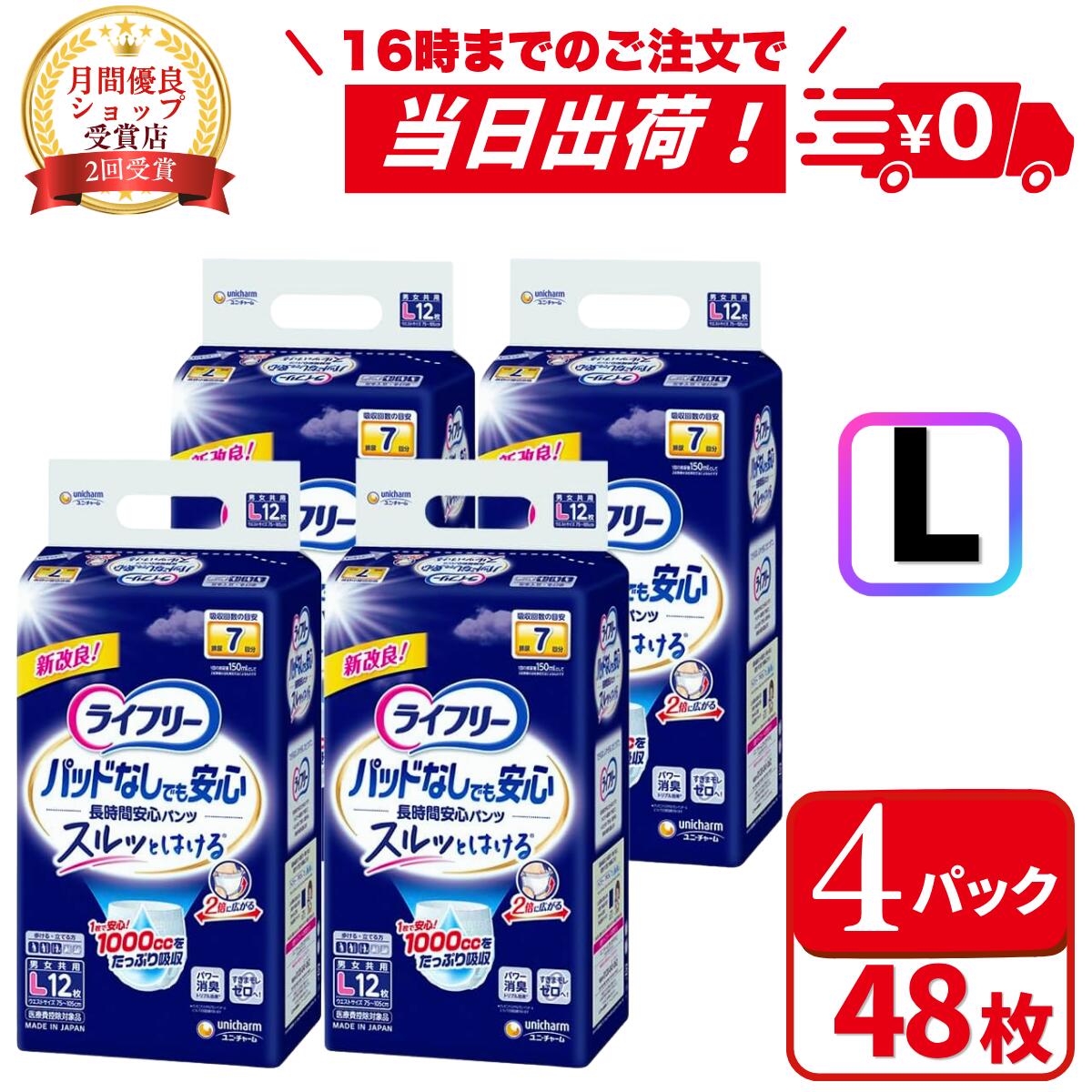 ライ無償性 パッドなしでも楽になること 長時間楽になることズボン下 L(12枚入*4袋仕掛ける) 7回吸いあげる 紙ズボン下成年者用 成年者用紙おむつ 介護質問用紙オムツ 介護備品