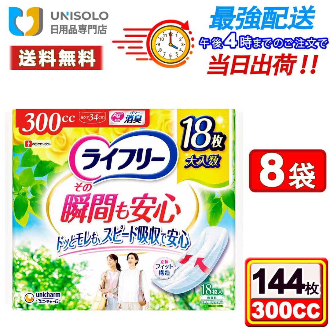 ＼6/6(土)~6/7(日) 制限事項★最大限度500円OFFクーポン券！／ライ無償性 そのちょっとの間も安全性のある 300竓(18枚入*8袋書き割り) 尿とりパッド 尿世話をするパッド ユニ惹き付ける