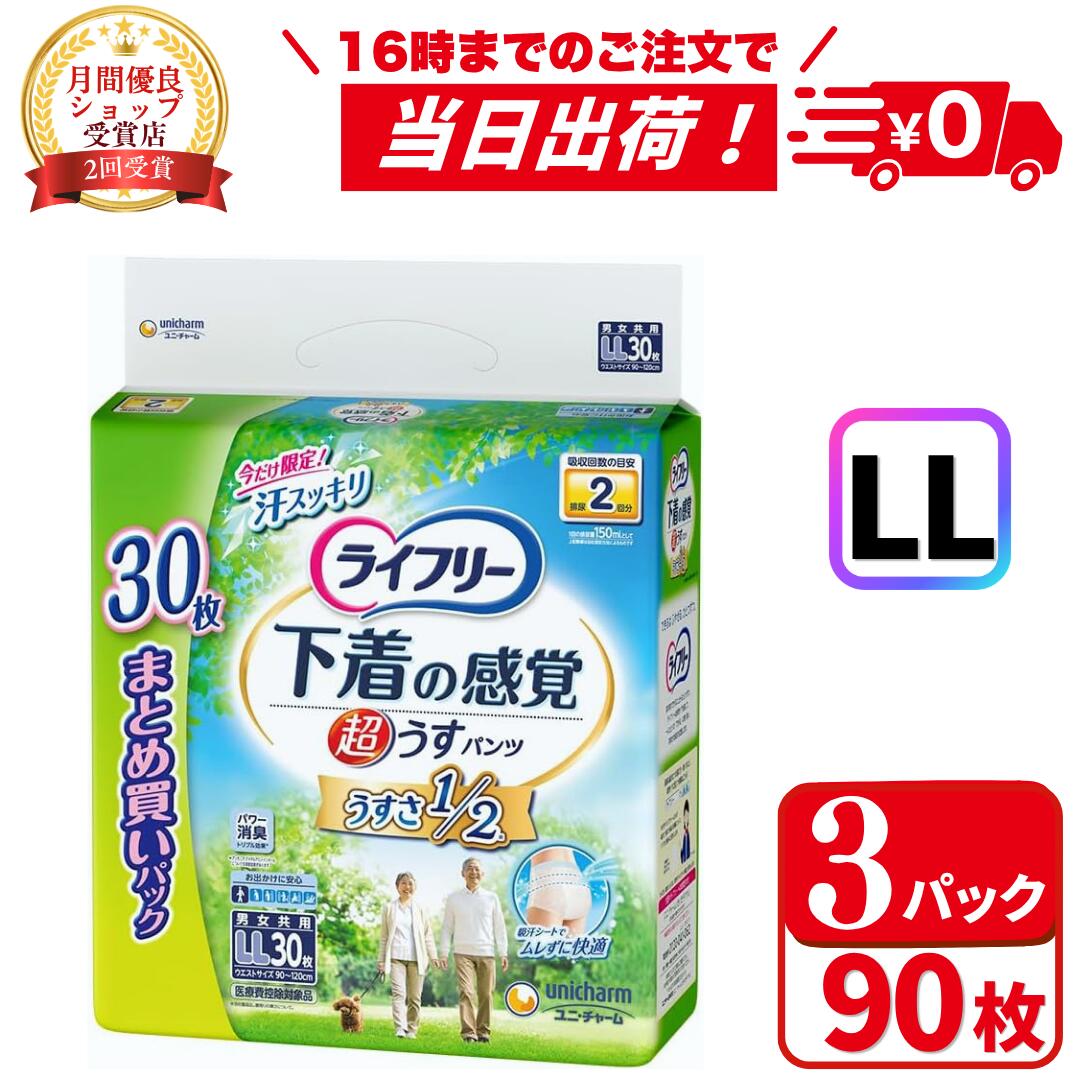 ライ無償性 肌付きの感覚的な体験 超うす型ズボン下 LL  30枚入*3袋仕掛ける  2回吸いあげる 紙ズボン下成年者用 ユニ惹きつける
