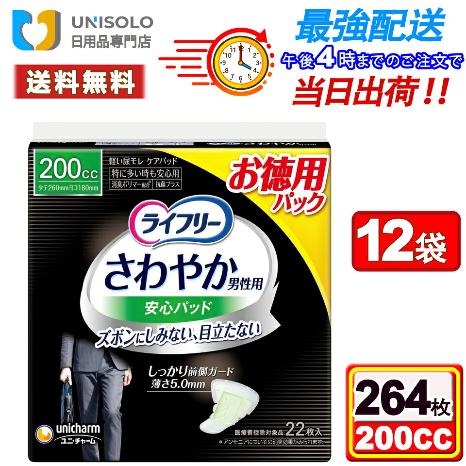 ＼6/8(月)~6/9(火) 押さえる★3%OFF引き換え証！／ライ無償性口さかしい成人男性用 200竓(22枚入*12袋書き割り)  特に多くの時も楽になること用 尿手抜かりパッド 成人男性用 26珊 お徳用