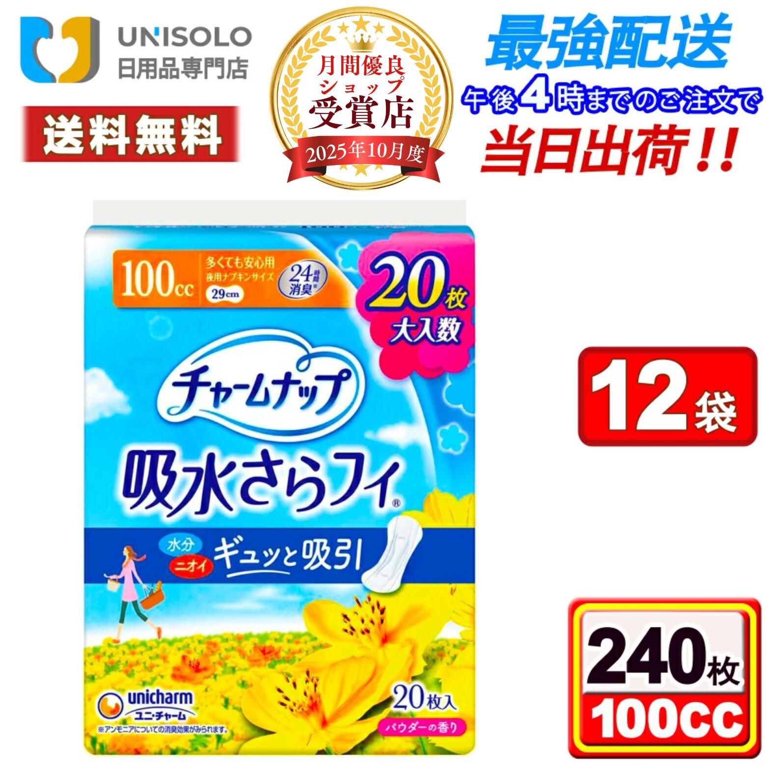＼6/8(月)~6/9(火) 押さえる★3%OFF引き換え証！／引きつけるナップ 吸水さらフィ100竓(20枚入*12袋書き割り) 少からずても楽になること用 テーブルナプキン大きさ ユニ・チャーム