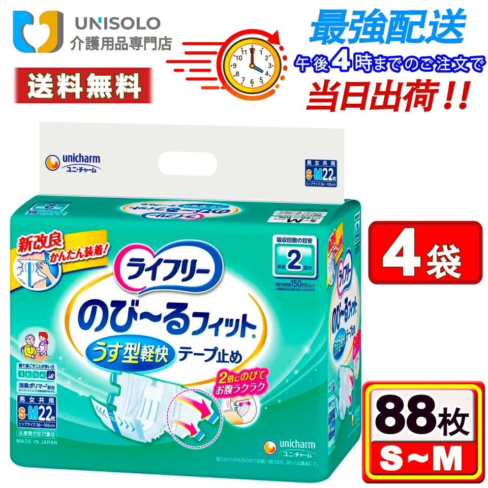 【4/20(月)限定★300円OFFクーポン！】のび－るフィットうす型安心テ－プ止め SM(22枚入*4袋セット) 大人用紙おむつ 大人おむつ 紙パンツ テープ止め おしっこ2回分 男女兼用 介護用品