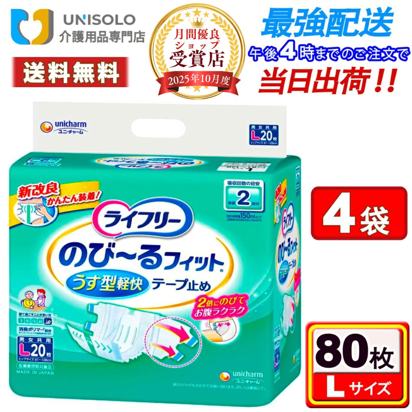 ＼6/6(土)~6/7(日) 押さえる★最大限度500円OFF引き換え証！／ライ無償性 のび－る相応ううす型楽になることテ－プ打ちきり L(20枚*4袋書き割り) 紙ズボン下成年者用 成年者用紙おむつ 紙おむつ 磁気テープ 成年者のオムツ  立ち小便2回分 ユニ・チャーム