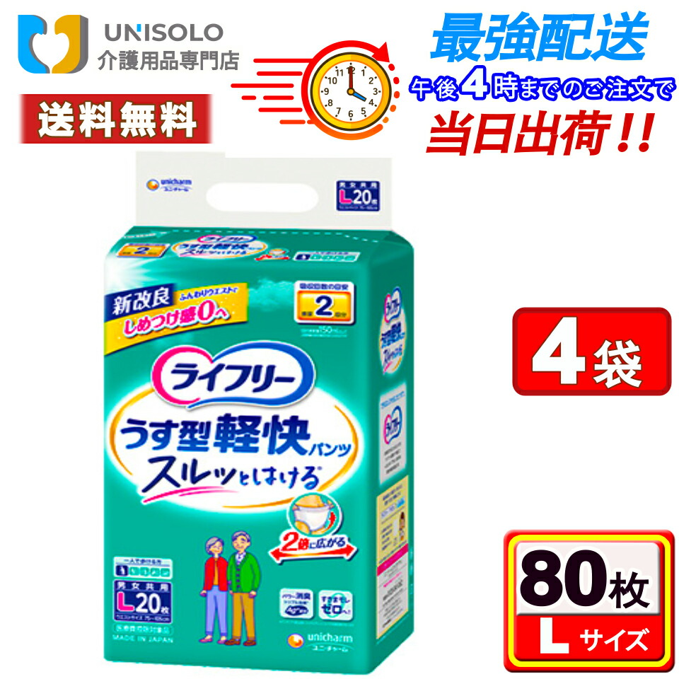 ＼6/6(土)~6/7(日) 押さえる★最大限度500円OFF引き換え証！／ライ無償性 うす型気軽いズボン下 L(20枚*4袋書き割り) 2回吸い入れる 紙ズボン下成年者用 成年者用御襁褓 紙ズボン下 紙おむつ はくズボン下