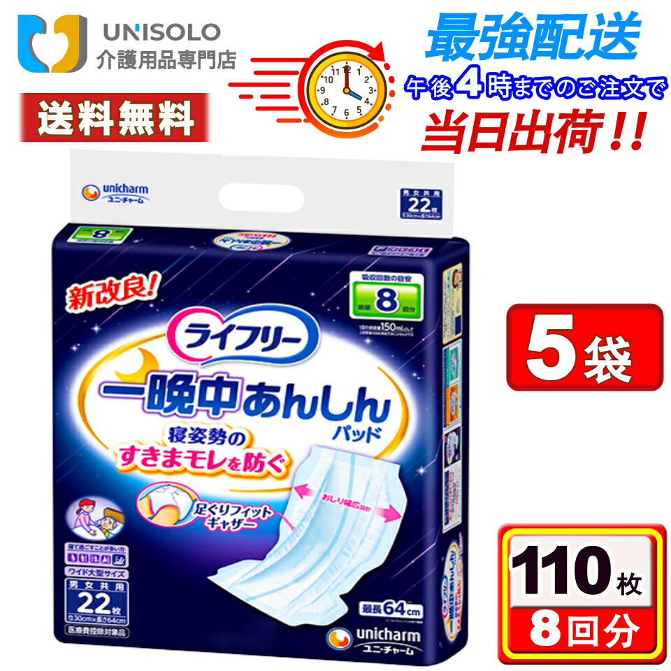 ＼6/6(土)~6/7(日) 押さえる★最大限度500円OFF引き換え証！／ライ無償性 一晩中あんしん尿とりパッド 夜用百貨店つけ加える 8回吸い入れる(22枚入*5袋書き割り)成年者用紙おむつ 尿とりパッド オムツパッド