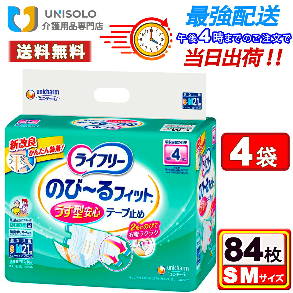 ＼6/6(土)~6/7(日) 押さえる★最大限度500円OFF引き換え証！／ライ無償性 のび－る相応ううす型楽になることテ－プ打ちきり SM(21枚*4袋書き割り) 紙ズボン下成年者用 成年者用紙おむつ 紙おむつ 磁気テープ式 成年者のオムツ 介護装置 立ち小便4回分 ユニ・チャーム