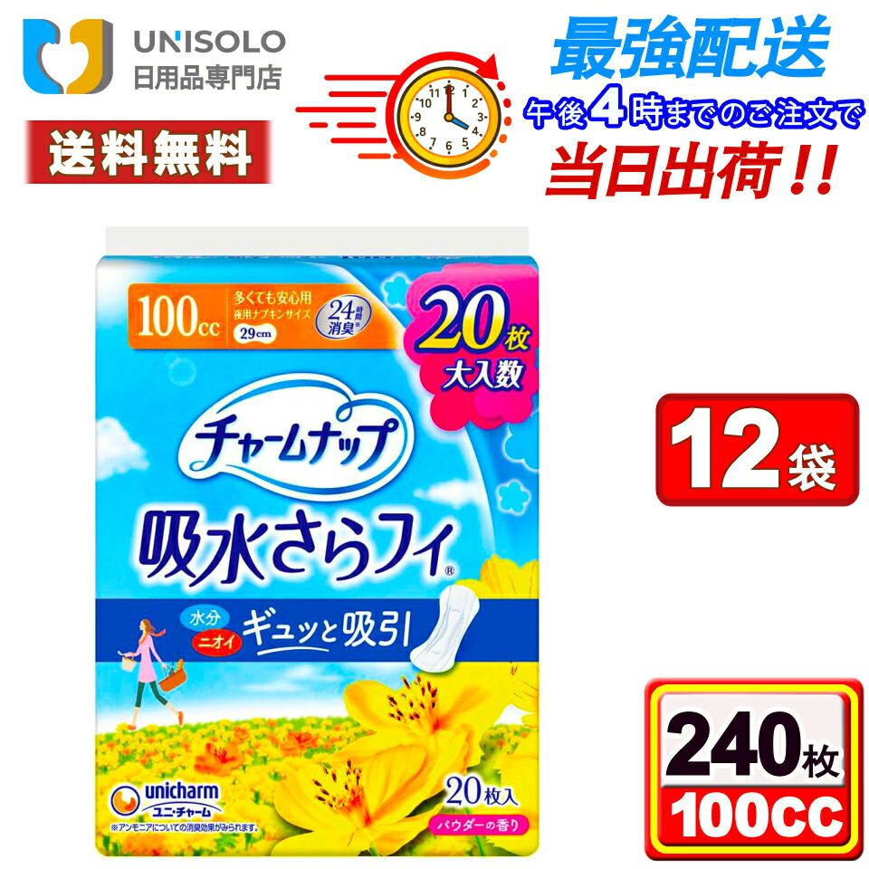 ＼6/8(月)~6/9(火) 押さえる★3%OFF引き換え証！／ャームナップ 吸水さらフィ100竓(20枚入*12袋書き割り)少からずても楽になること用 テーブルナプキン大きさ ユニ・チャーム