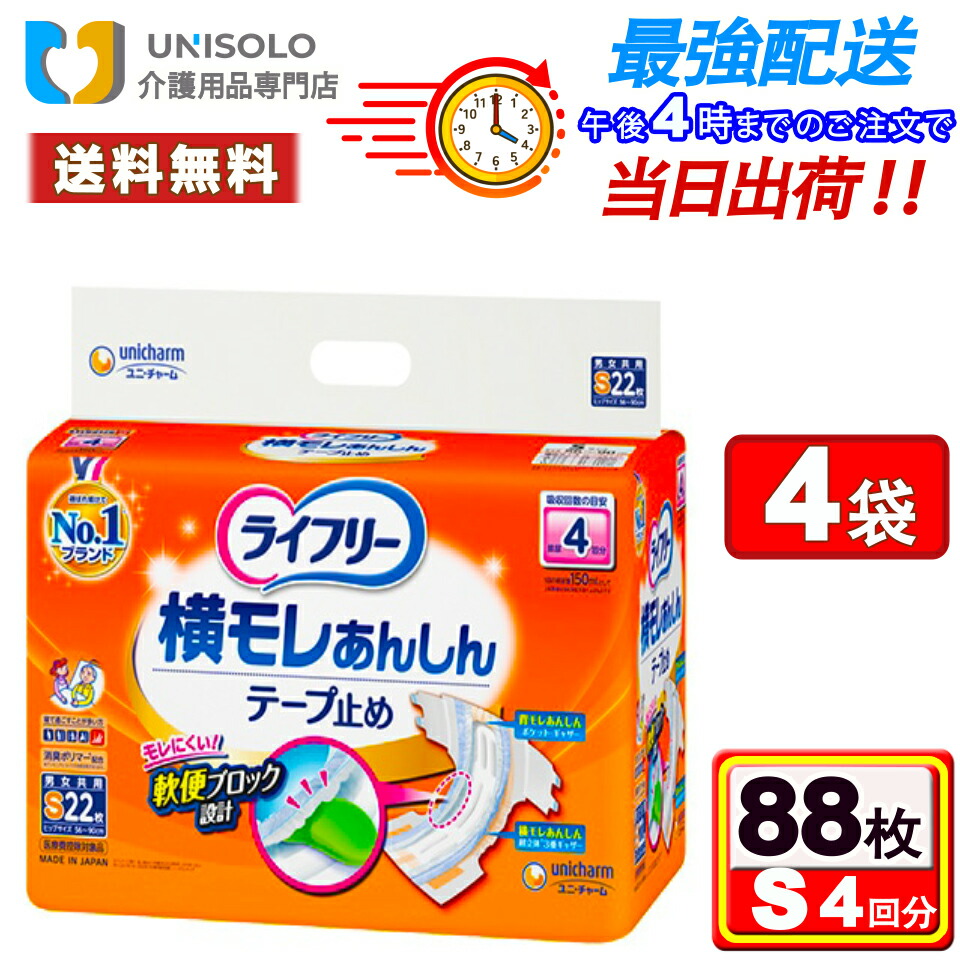 ＼6/8(月)~6/9(火) 押さえる★3%OFF引き換え証！／ライ無償性 磁気テープ打ちきり御襁褓 横モレあんしん磁気テープ打ちきり S(22枚×4袋書き割り) 4回吸い入れる 【寝て過ごす物ごとが多くの方】