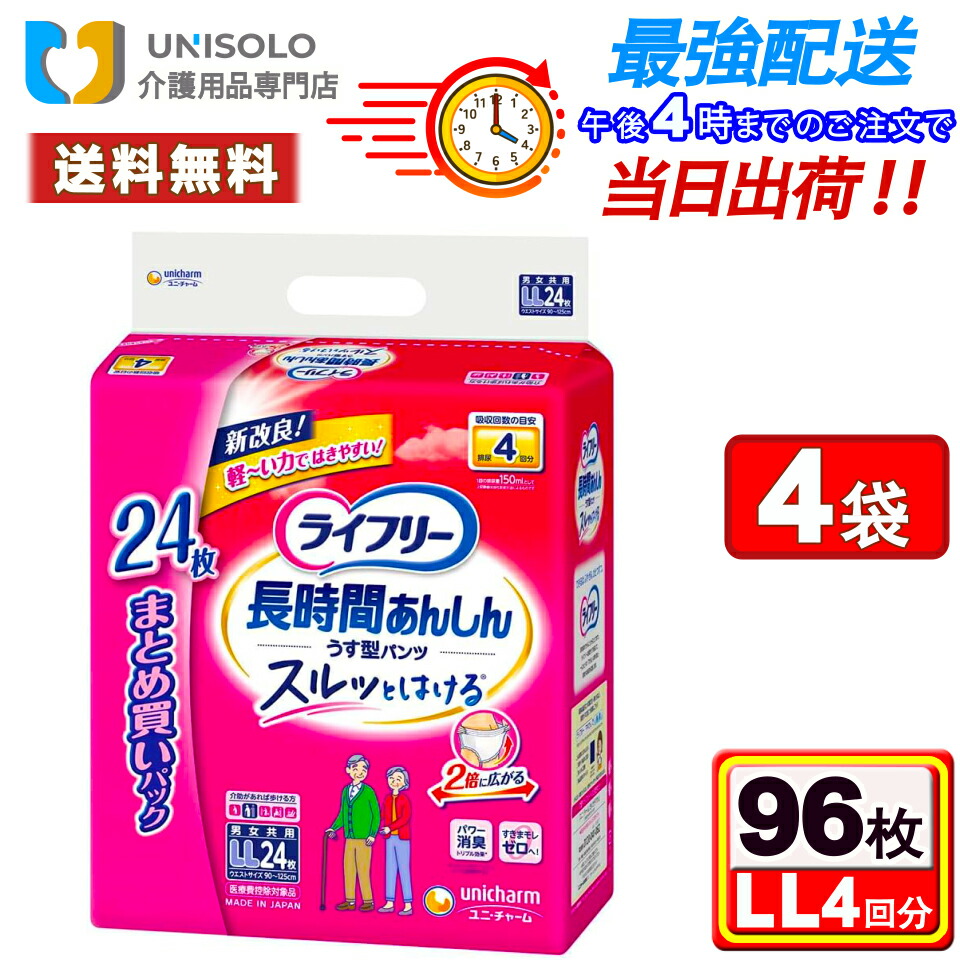 ＼6/6(土)~6/7(日) 制限事項★最大限度500円OFFクーポン券！／ライ無償性 長時間あんしんうす型ズボン下 LL(24枚入*4袋書き割り) 4回採り入れる 紙ズボン下成年者用