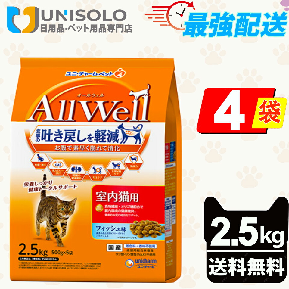 ＼6/6(土)~6/7(日) 制限事項★最大限度500円OFFクーポン券！／オールウェル(AllWell) キャットフード 室内猫用 魚族味(2.5kg*4袋書き割り) 素っ気ない 吐き戻し下方への傾き
