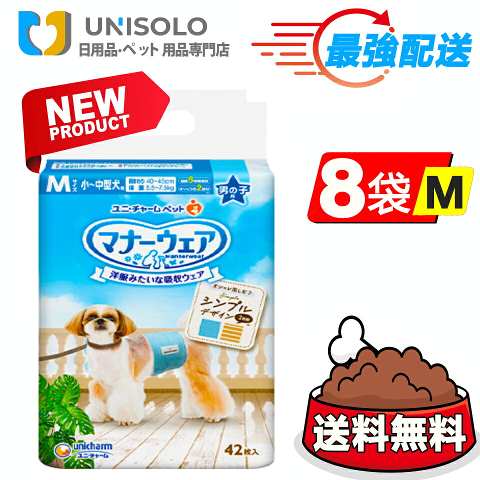 【まとめ買い*8袋仕掛ける】折りかがみお召しもの お坊っちゃん用 M大きさ 縞模様・デニム 42枚 愛玩動物用 ユニ・チャーム