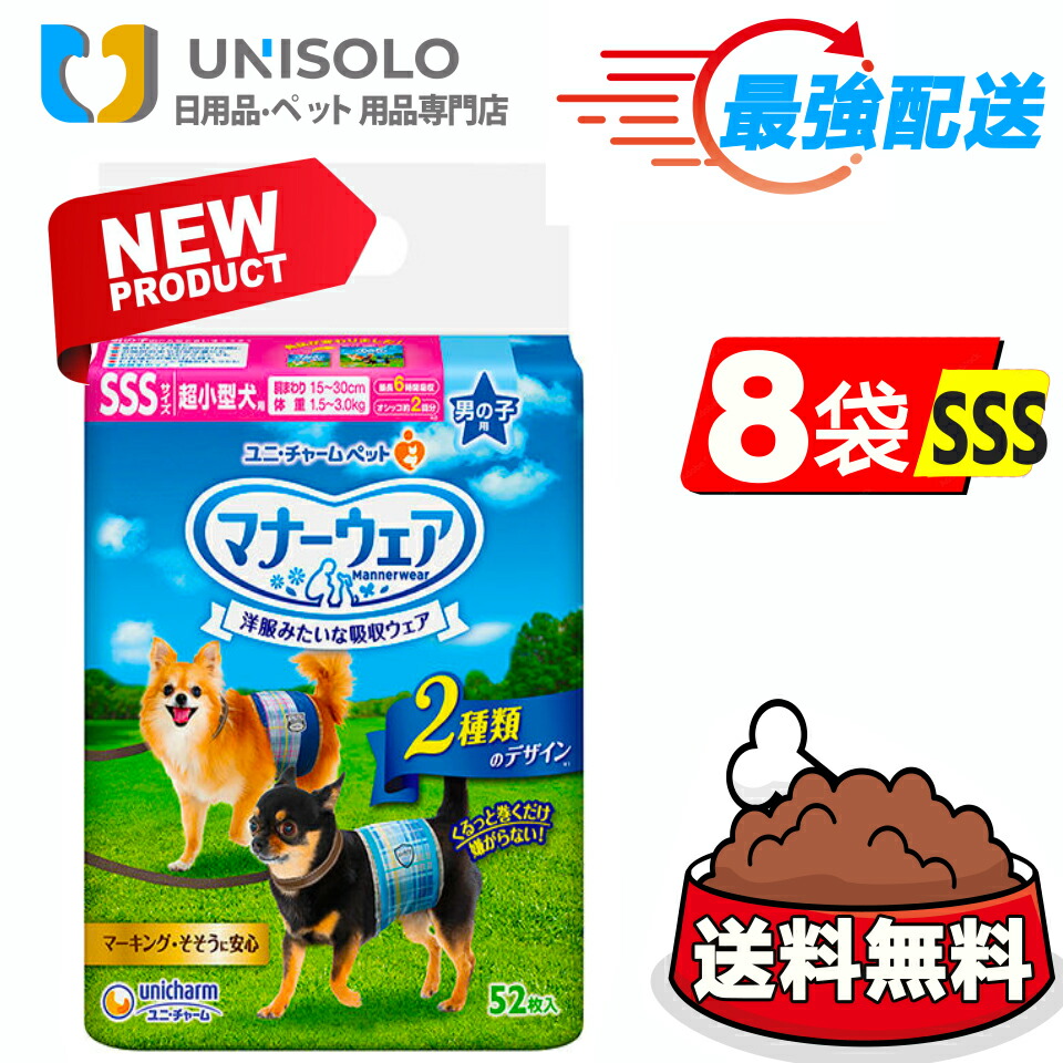 【まとめ買い*8袋仕掛ける】ユニ・チャーム 折りかがみお召しもの お坊っちゃん用 SSS大きさ 青読み合わせる・紺読み合わせる 52枚