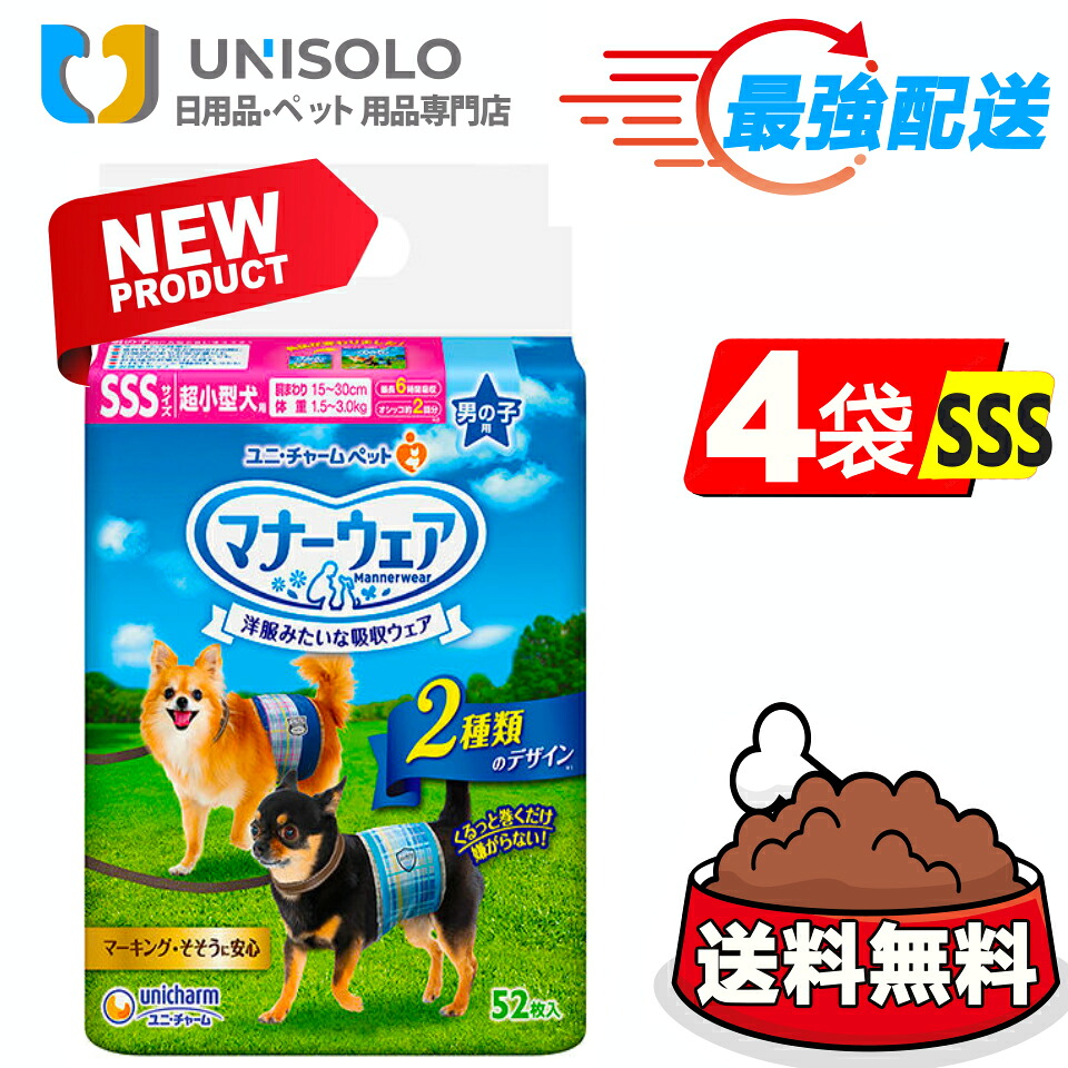 【まとめ買い*4袋仕掛ける】ユニ・チャーム 折りかがみお召しもの お坊っちゃん用 SSS大きさ 青読み合わせる・紺読み合わせる 52枚