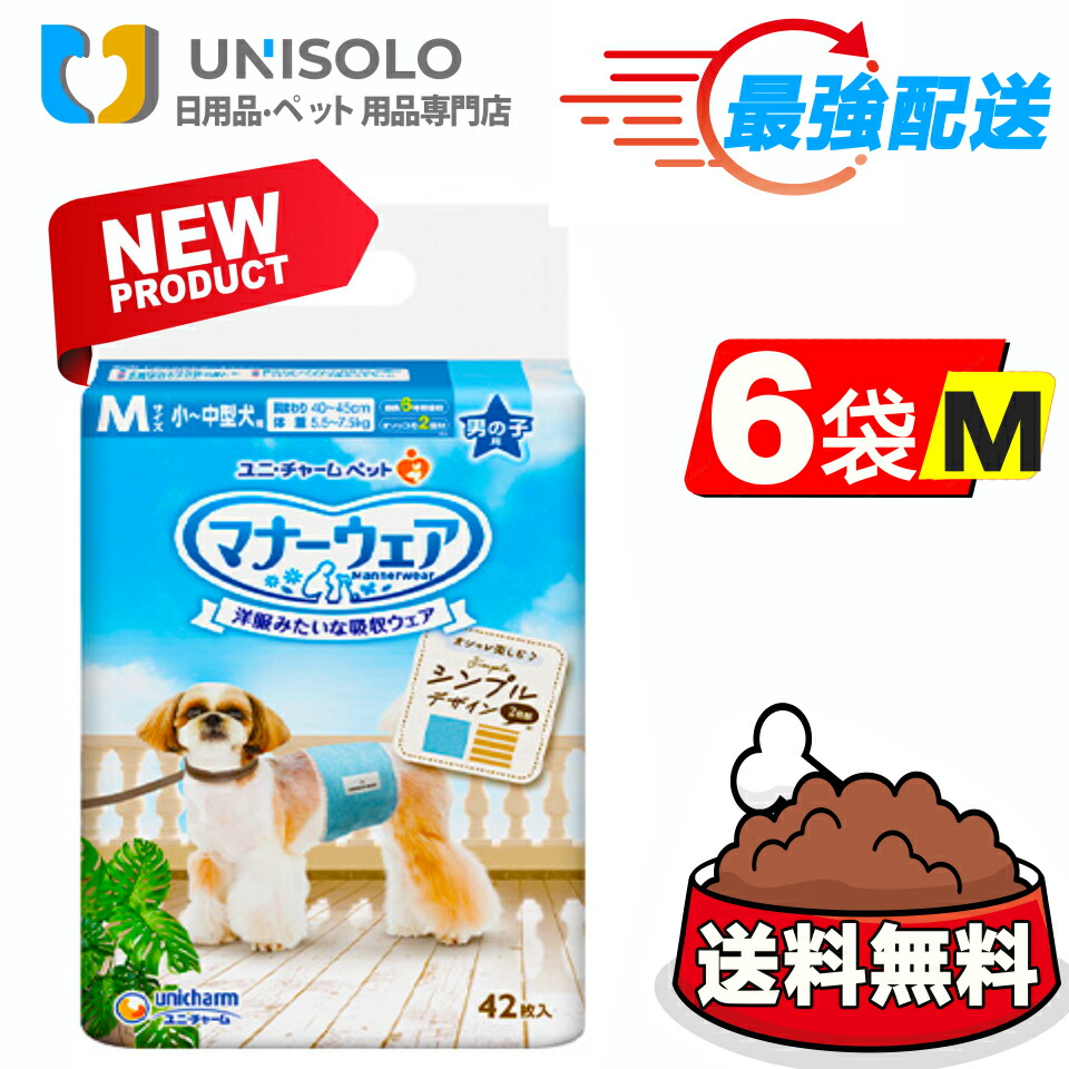 折りかがみお召しもの お坊っちゃん用 M大きさ 縞模様・デニム 42枚 6袋 愛玩動物用 ユニ・チャーム
