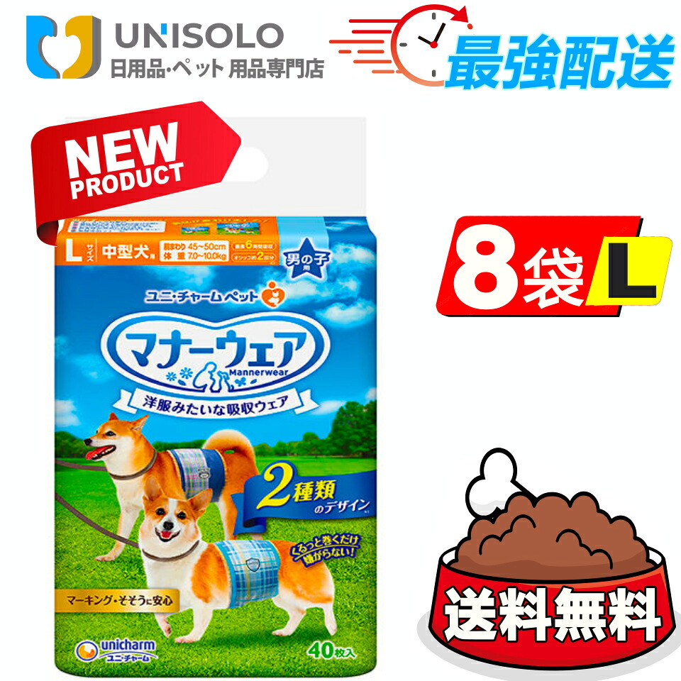 【まとめ買い*8袋仕掛ける】ユニ惹きつける 折りかがみお召しもの お坊っちゃん用 L大きさ 40枚x8袋 中型犬用 犬用お襁褓 折りかがみお襁褓 愛玩動物用