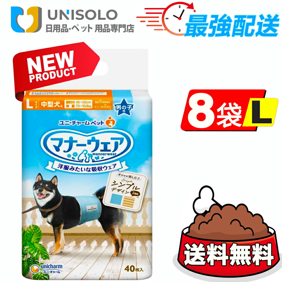 【まとめ買い*8袋セット】マナーウェア 男の子用 Lサイズ モカストライプ・ライトブルージーンズ40枚