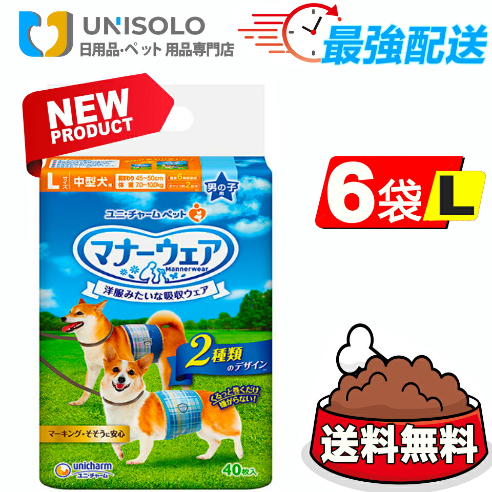 【まとめ買い*6袋仕掛ける】ユニ惹きつける 折りかがみお召しもの お坊っちゃん用 L大きさ 40枚x6袋 中型犬用 犬用お襁褓 折りかがみお襁褓 愛玩動物用