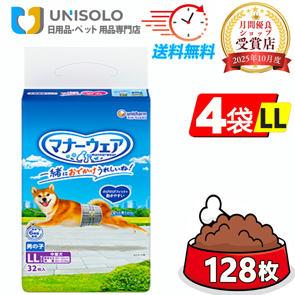 ＼6/8(月)~6/9(火) 制限事項★3%OFFクーポン券！／折りかがみ御召しもの お坊っちゃん用 LL(32枚入*4袋書き割り) 中型犬用 愛玩動物用 ユニ・チャーム