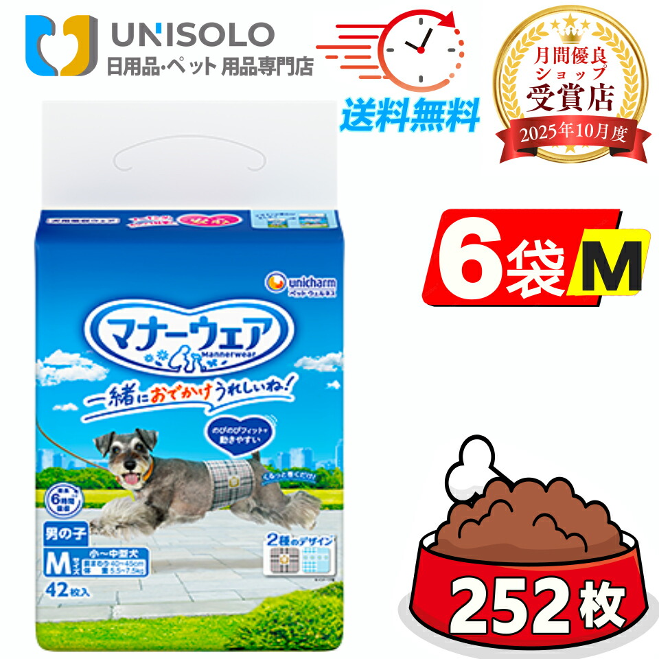 【まとめ買い*6袋セット】マナーウェア 男の子用 小～中型犬用 Mサイズ 青チェック・紺チェック 42枚×6袋