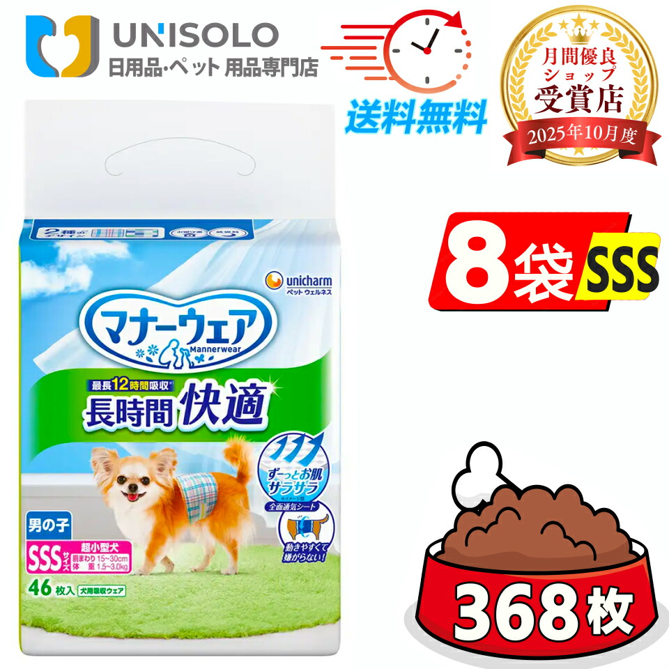 折りかがみお召しもの お坊っちゃん用 長時間 オムツ お坊っちゃん老いらく犬 SSS(46枚*8袋仕掛ける) 愛玩動物用 犬 お襁褓 ユニ・チャーム