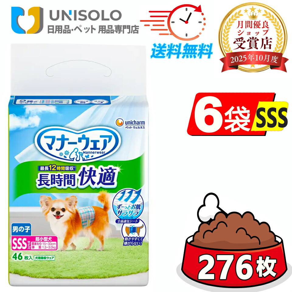 折りかがみお召しもの お坊っちゃん用 長時間 オムツ お坊っちゃん老いらく犬 SSS(46枚*6袋仕掛ける) 愛玩動物用 犬 お襁褓 ユニ・チャーム