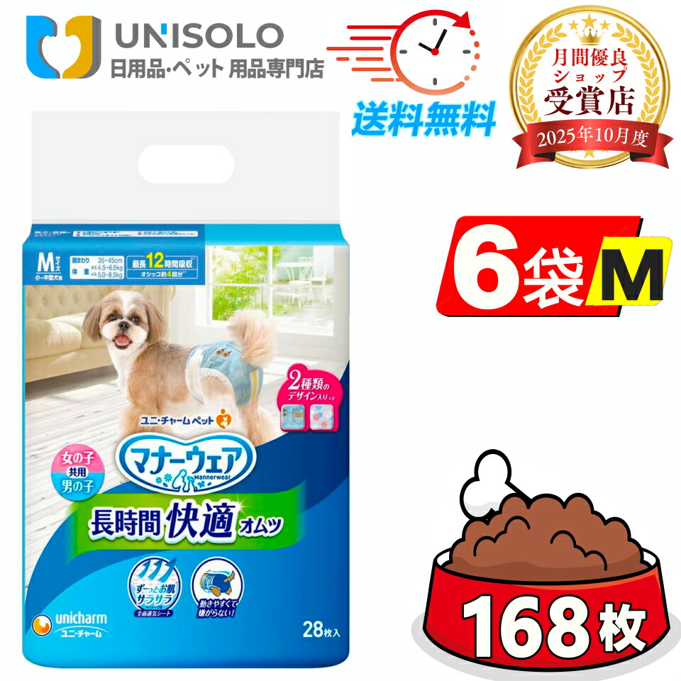 【まとめ買い*6袋仕掛ける】折りかがみお召しもの 長時間好いたらしいオムツ男女共用  M 28枚 6袋仕掛ける