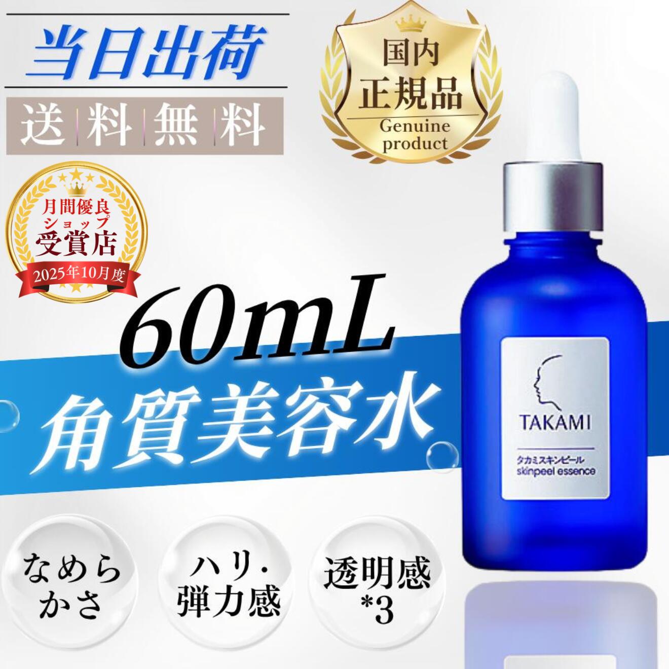 楽天市場】【国内正規品・2点セット】TAKAMI タカミスキンピール 30mL