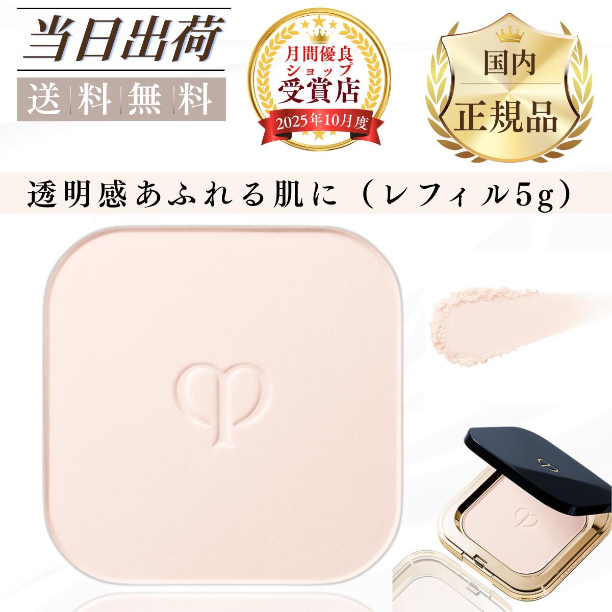 ＼6/6(土)~6/7(日) 制限事項★最大限度500円OFF引き換え証！／【国内置き目品】資生堂 クレドポーボーテ 黒色火薬 プードルコンパクトエサンシエルｎ【レフィル】 / 5g /cledepeau/人間の顔黒色火薬 プレスト CPBファンデーション 黒色火薬 おしろい 詰め替え