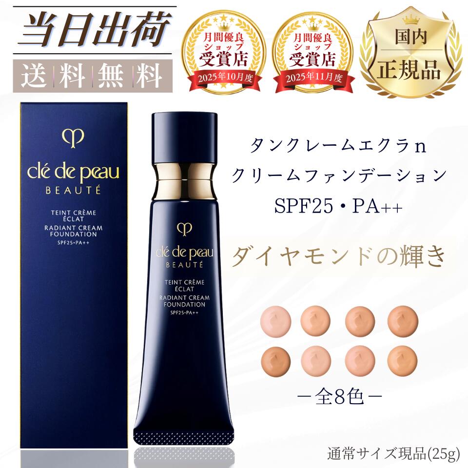 楽天市場】資生堂 CPB クレ・ド・ポー ボーテ タンクレームエクラ n