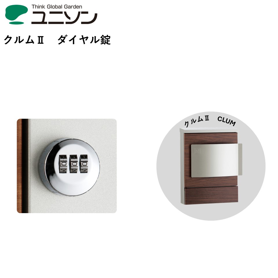 ダイヤル錠 clum2 クルム2 ポスト 壁掛け 防犯