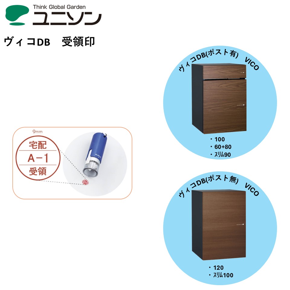 受領印 vicoDB ヴィコDB 前出し 後出し 右開き 左開き