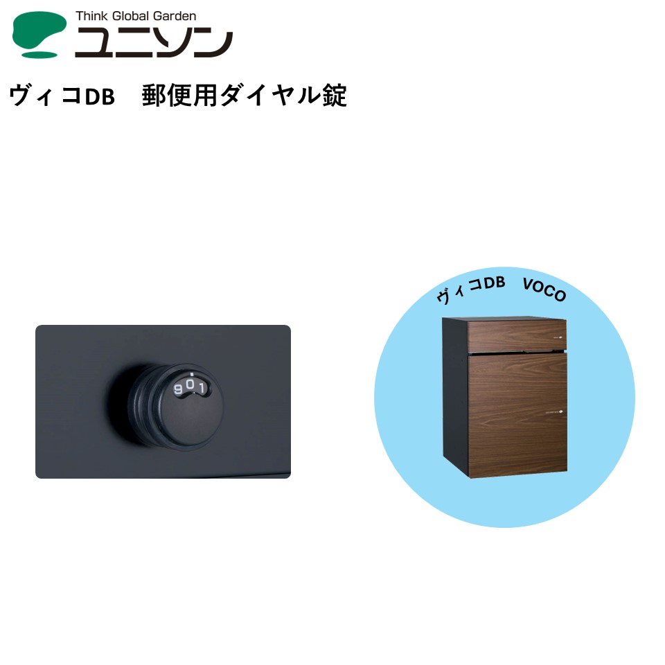 郵便用ダイヤル錠 vicoDB ヴィコDB 後出し 右開き 左開き