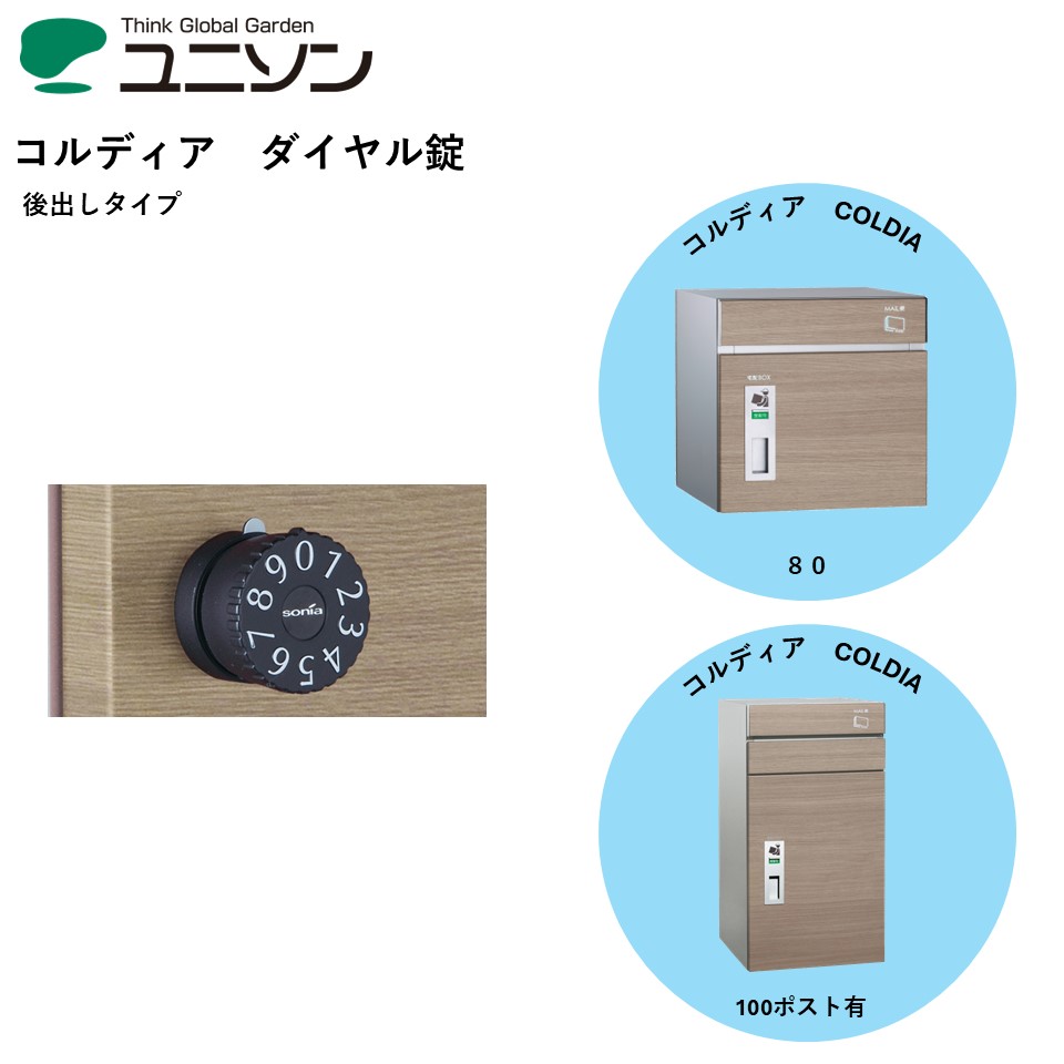 文字盤錠（置き手紙、宅配用） coldia コルディア 80／100郵便うけ有 後出し 右食い違い 左食い違い 防犯