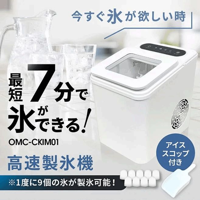 楽天市場】【楽天スーパーSALE】高速製氷機 コンパクト 製氷機 家庭用 最短7分 高速製氷 氷サイズ2種類 自動製氷機 製氷器 時短調理器具 アイス  ICE Maker 家庭用 アイスメーカー 氷 緊急 災害時 : ユニゾンフレックス