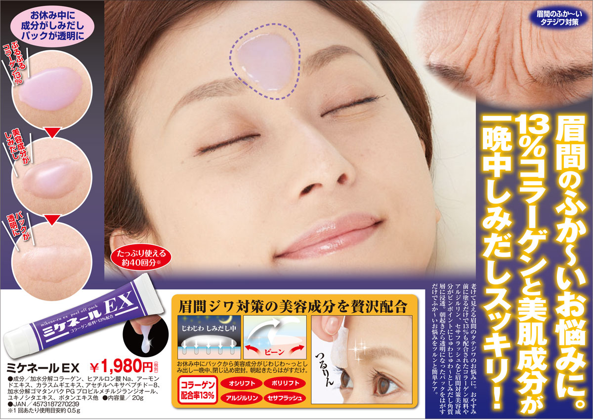 楽天市場 今だけp10倍 ポイントバック中 ミケネールex マイノロジ 夜用 パック スキンケア コラーゲン ヒアルロン酸 眉間 しわ シワ 寝る前 美容成分 眉間のシワ フェイス 顔 美容 スキンケア ジェル 簡単 年齢肌 ユニスター Online Shop