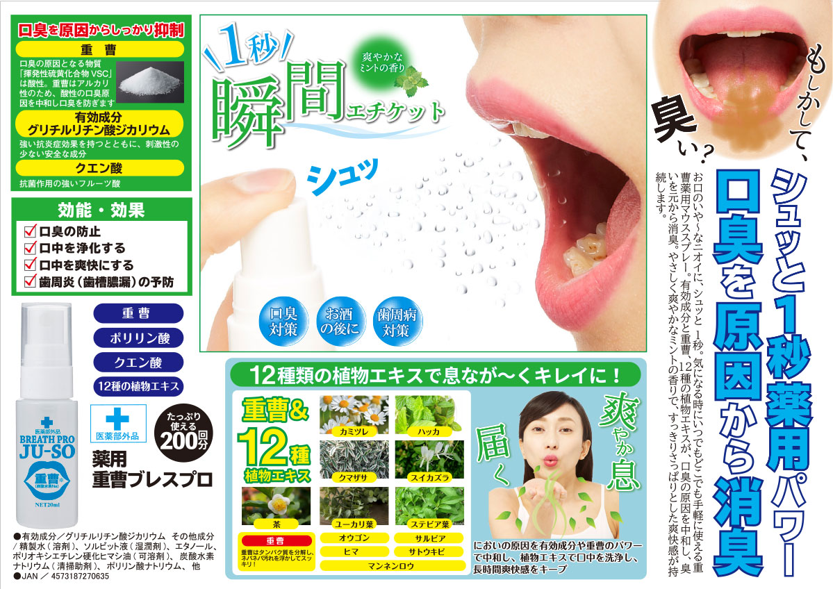 楽天市場 P10倍 お買い物マラソン 薬用重曹ブレスプロ マイノロジ クエン酸 口臭 ブレスケア ブレス ケア 重曹 息 スプレー ミスト エチケット ニオイ 対策 植物 薬用 医薬部外品 ユニスター Online Shop